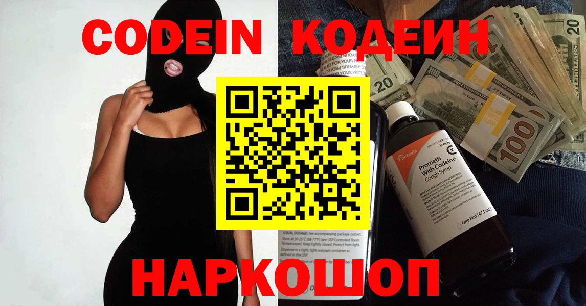 Codein напиток Lean (лин) Краснокамск